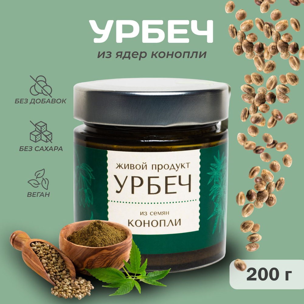 Урбеч Живой Продукт из семян хемп, 200 г, натуральная паста  #1