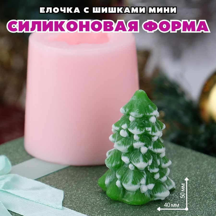 Силиконовая форма для мыла Елочка с шишками мини #1