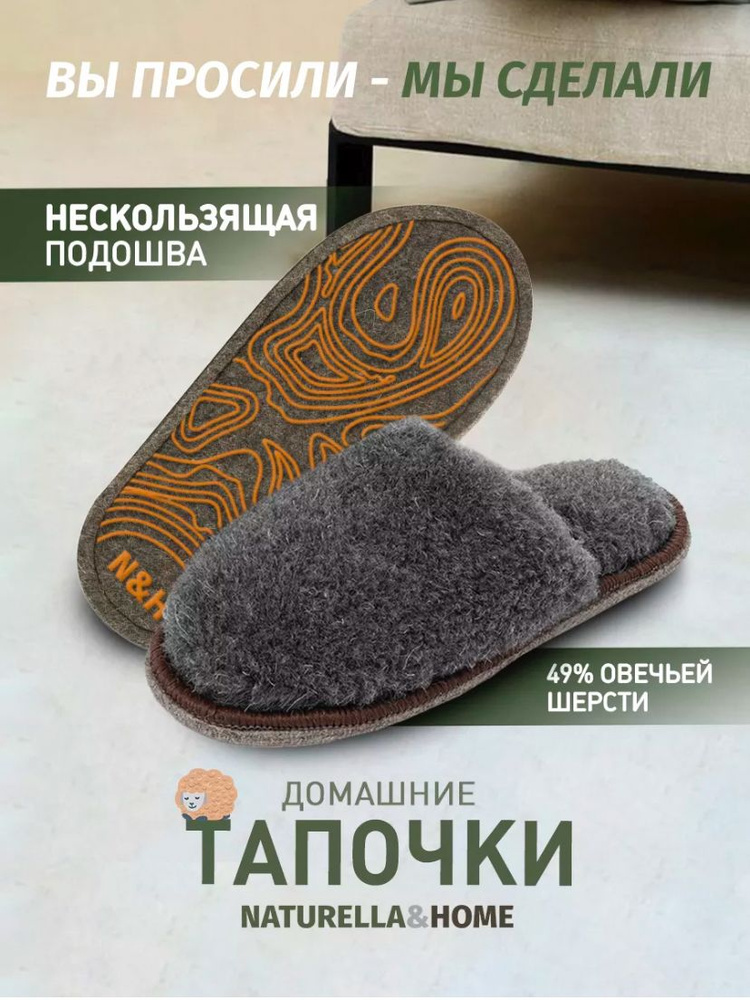 Тапочки Naturella&Home #1