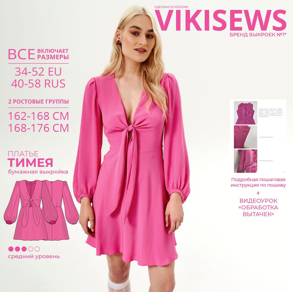 Выкройки детских и женских платьев 👗 для начинающих скачать 👉 в интернет-магазине СТАРТЕКС ☎