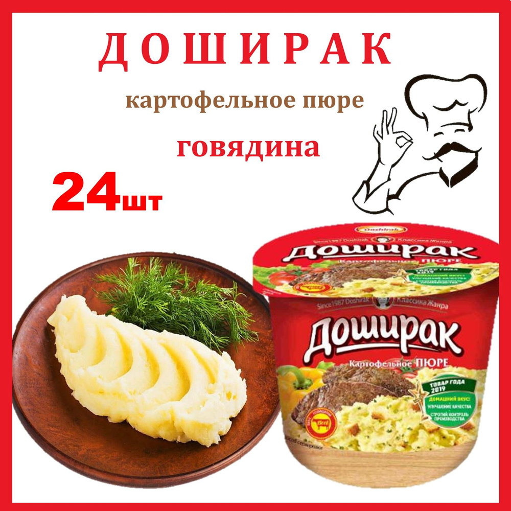 Доширак Картофельное пюре 24шт*40 г быстрого приготовления мясо/Россия  #1