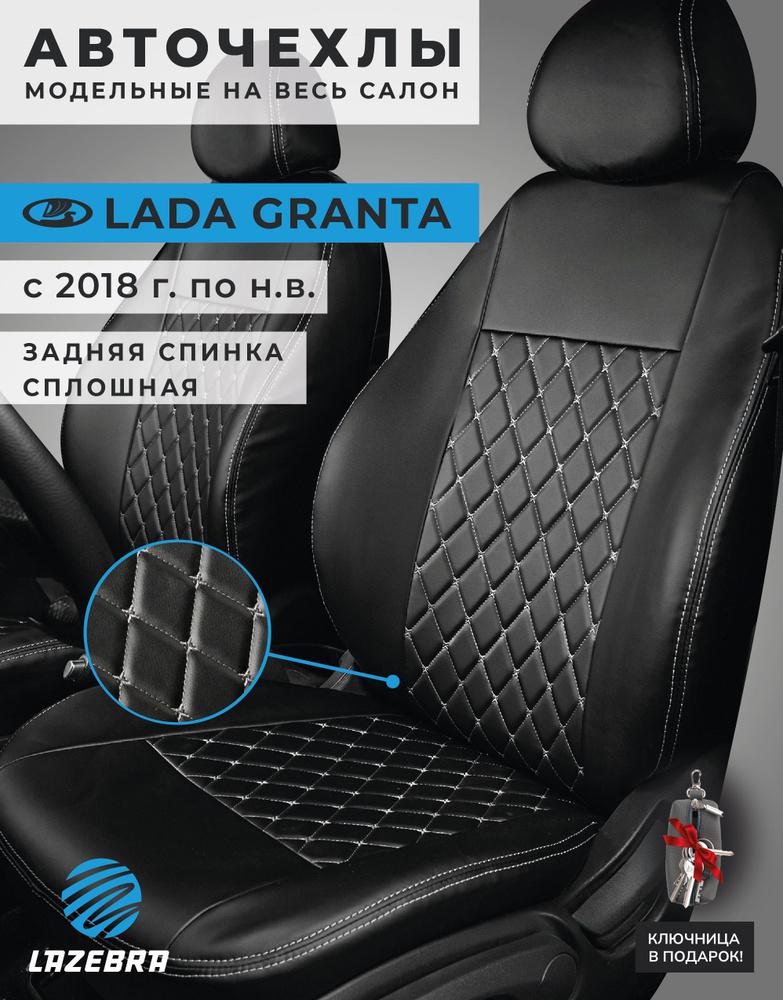 Чехлы лада гранта, Lada Granta 2018-2024г.в #1