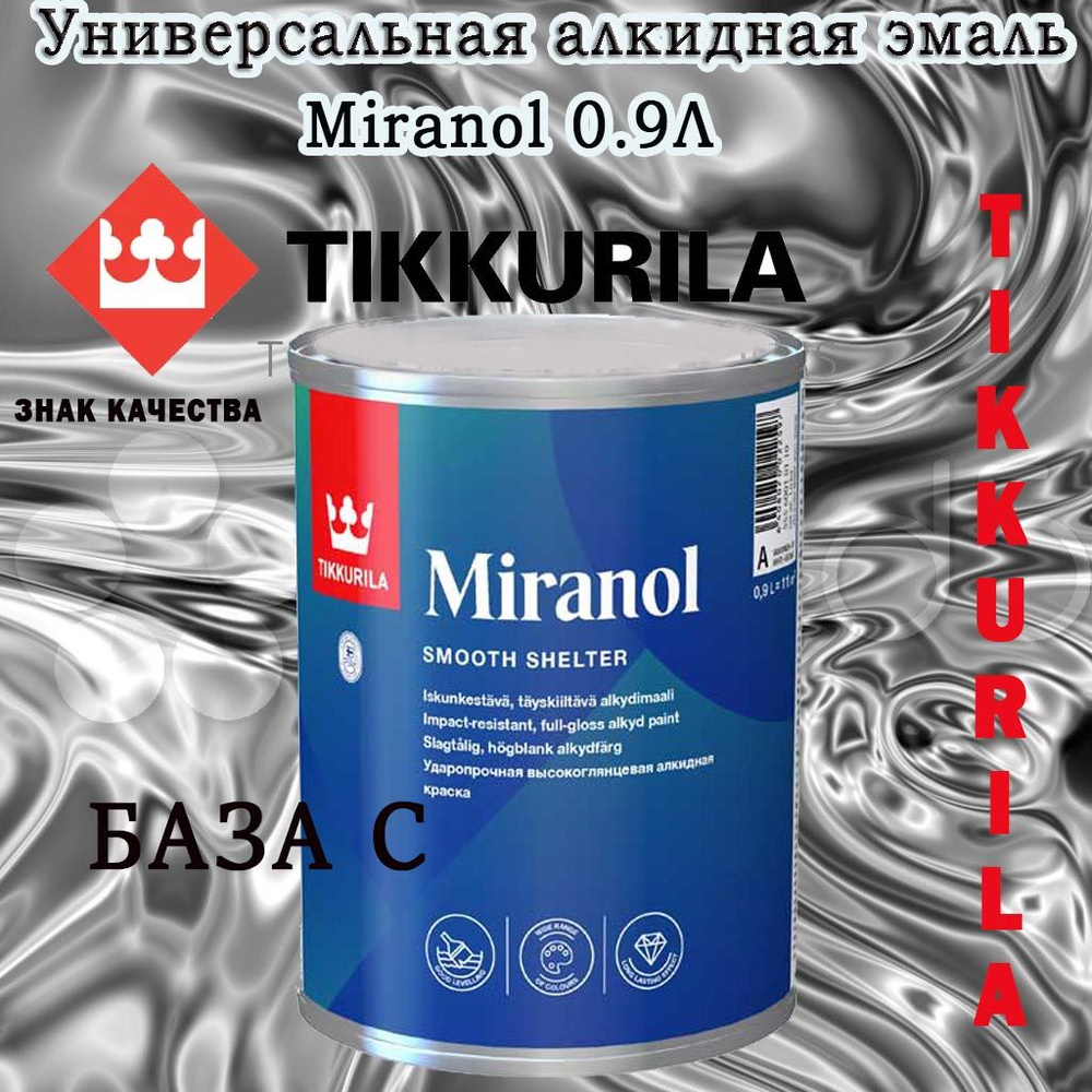 Универсальная алкидная эмаль Tikkurila Miranol / Тиккурила Миранол 0.9л  #1