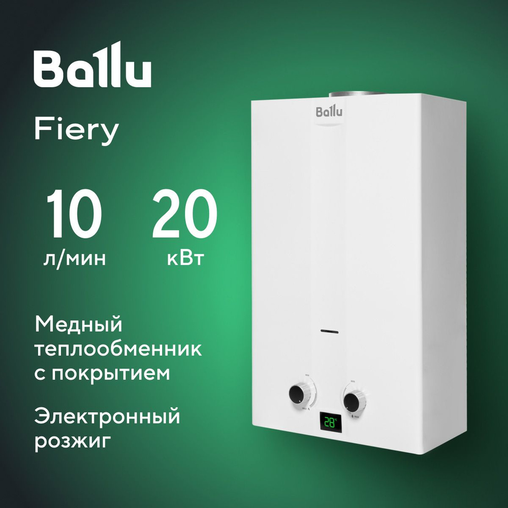 Колонка газовая Ballu GWH 10 Fiery #1