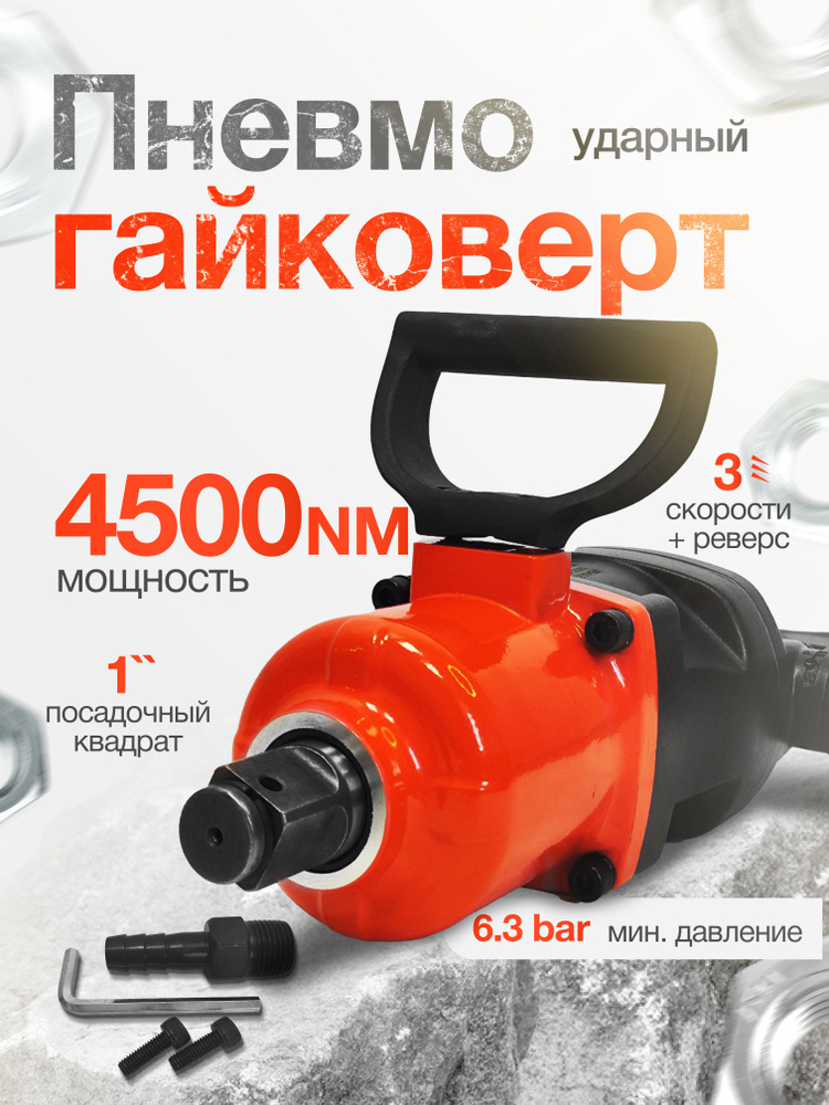 Пневмогайковерт ударный грузовой 4300 NM YAOTO 3333 #1