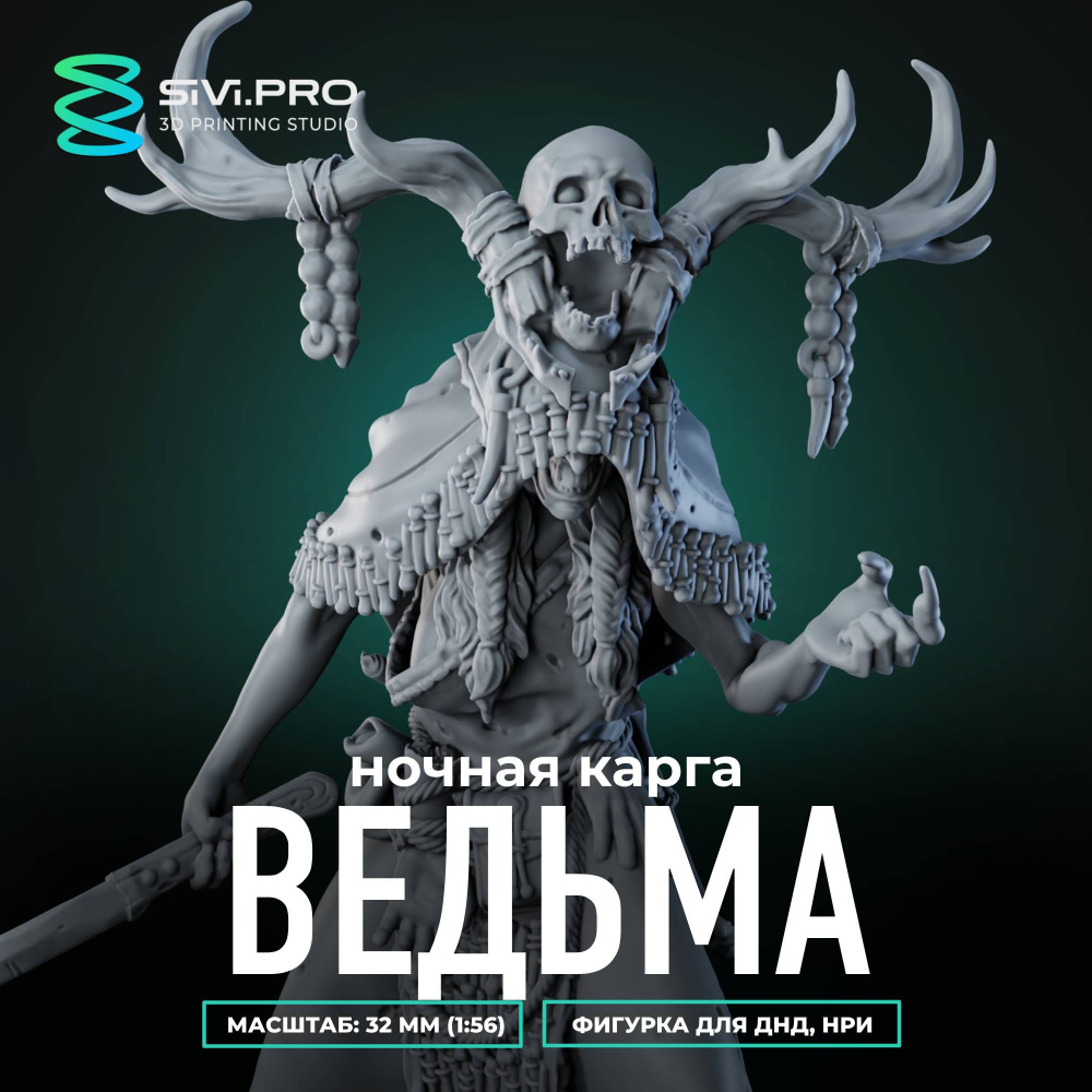 Ведьма, ночная карга (Night Hag), миниатюра для настольных игр ДнД, РНИ, (DnD, Pathfinder) 32 мм (1:56) #1