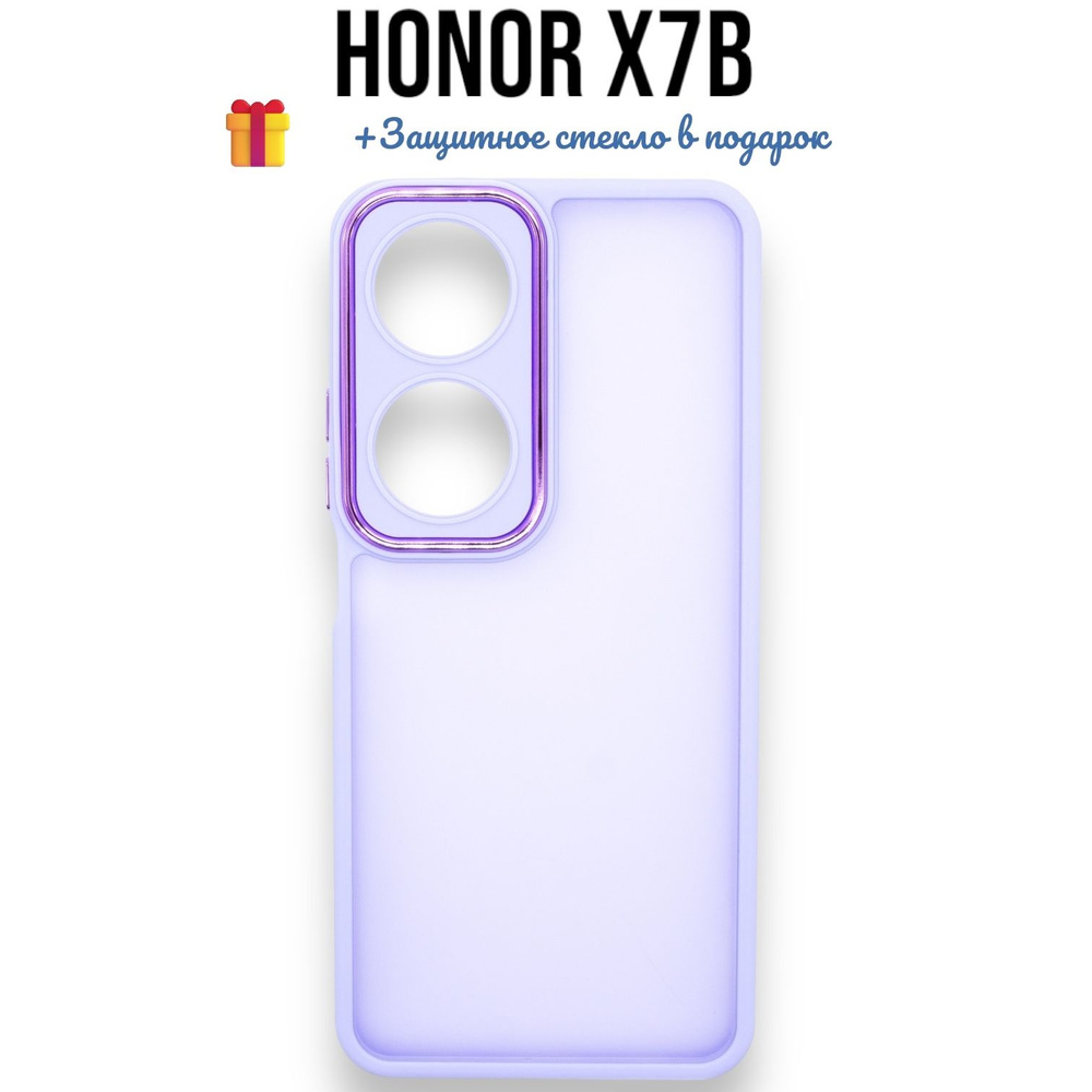 Чехол Matte Case для HONOR X7B фиолетовый #1