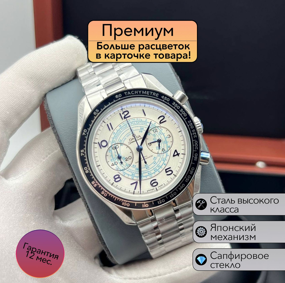 Мужские часы Omega Speedmaster #1