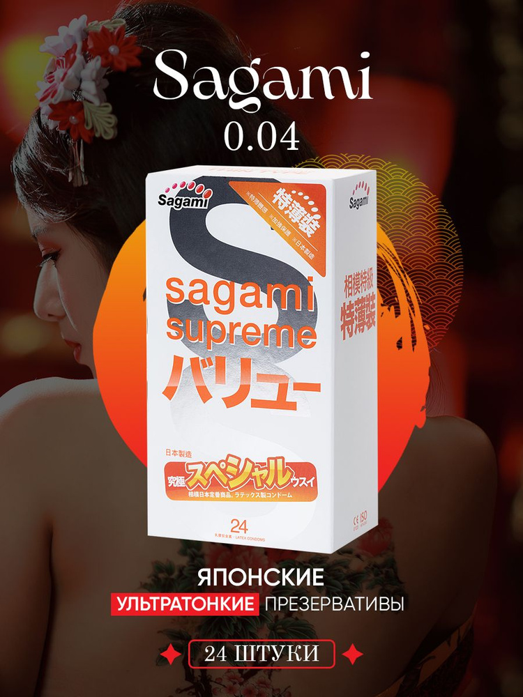 Презервативы Sagami Xtreme Superthin ультратонкие 24 шт #1