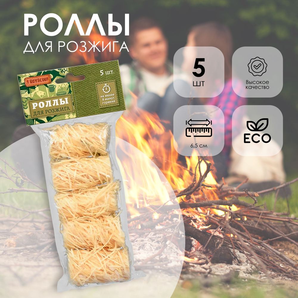 Роллы для розжига мангалов, барбекю, каминов и печей Boyscout, 5 шт  #1