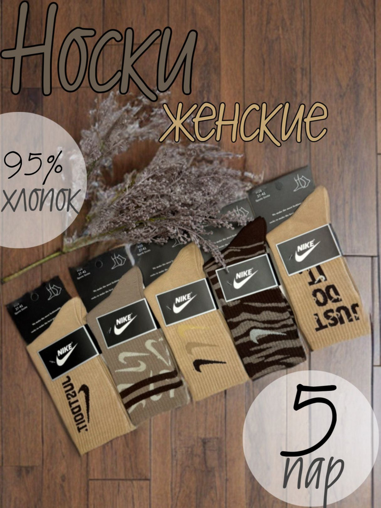 Носки, 5 пар #1