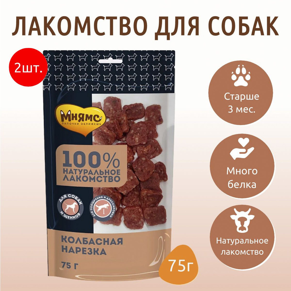 Лакомство Мнямс 150 г (2 упаковки по 75 грамм) для собак Колбасная нарезка  #1