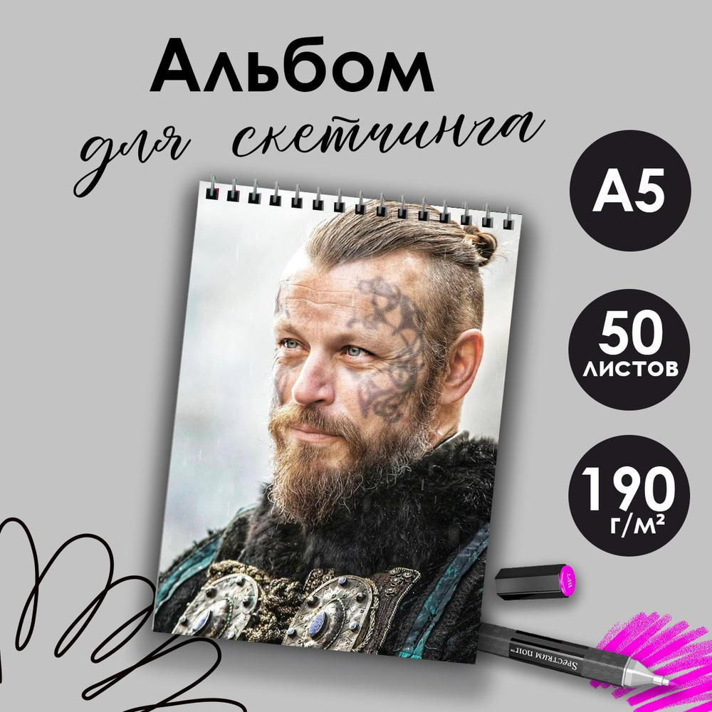 Альбом для скетчинга сериал Викинги #1