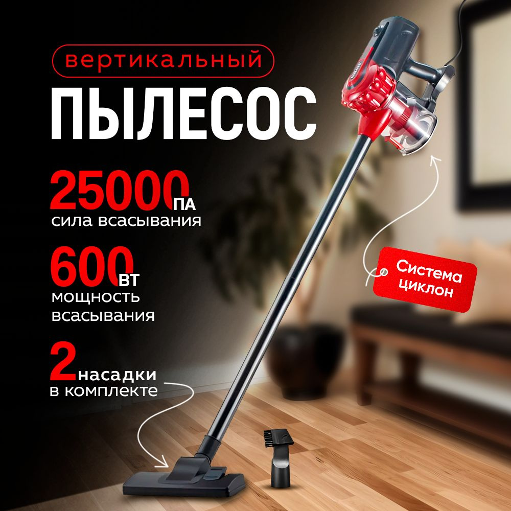 Пылесос вертикальный для дома с контейнером 1л, 2000 Вт B&P проводной, мощный  #1