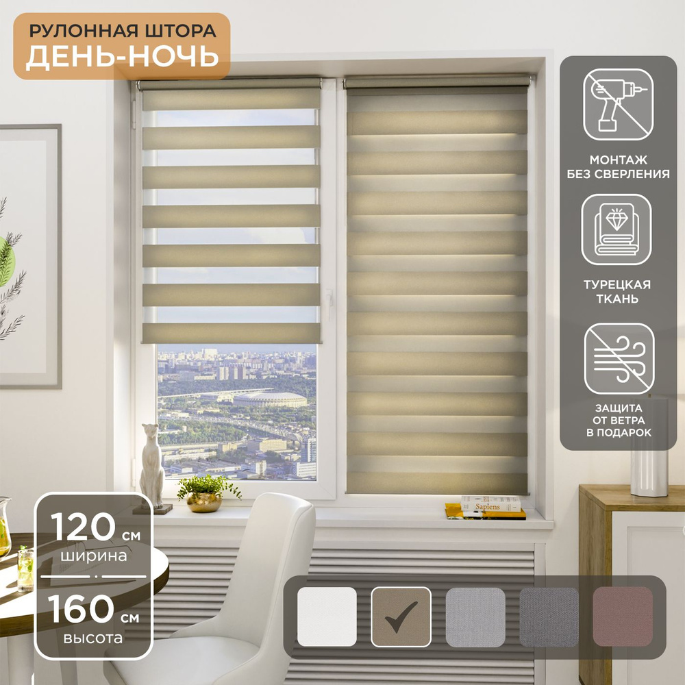 Рулонная штора Helen Decor День-Ночь 12405-7 120х160 см, золотой #1