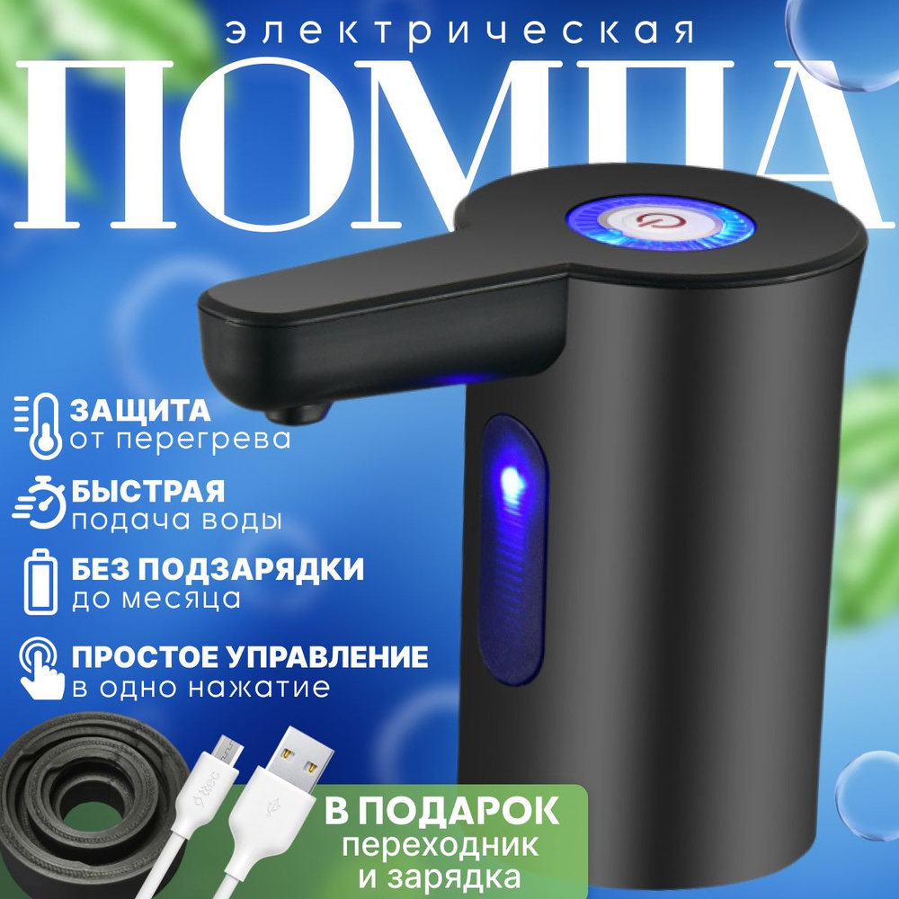 Диспенсер для воды помпа для воды #1