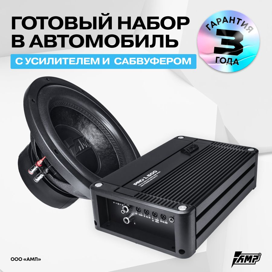 Комплект Сабвуферное звено MASS 500 12D2 + усилитель PRO 1.500 #1