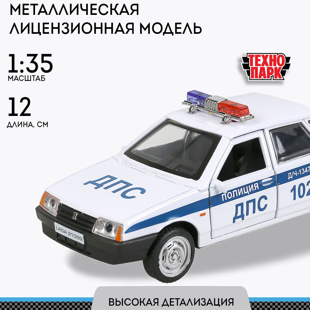 Машинка для мальчика металлическая LADA-21099 Спутник Полиция 12 см, белый, Технопарк  #1