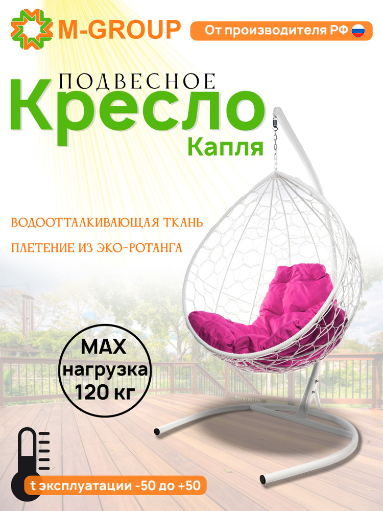 Подвесное кресло-кокон "Капля" с ротангом белое, розовая подушка  #1