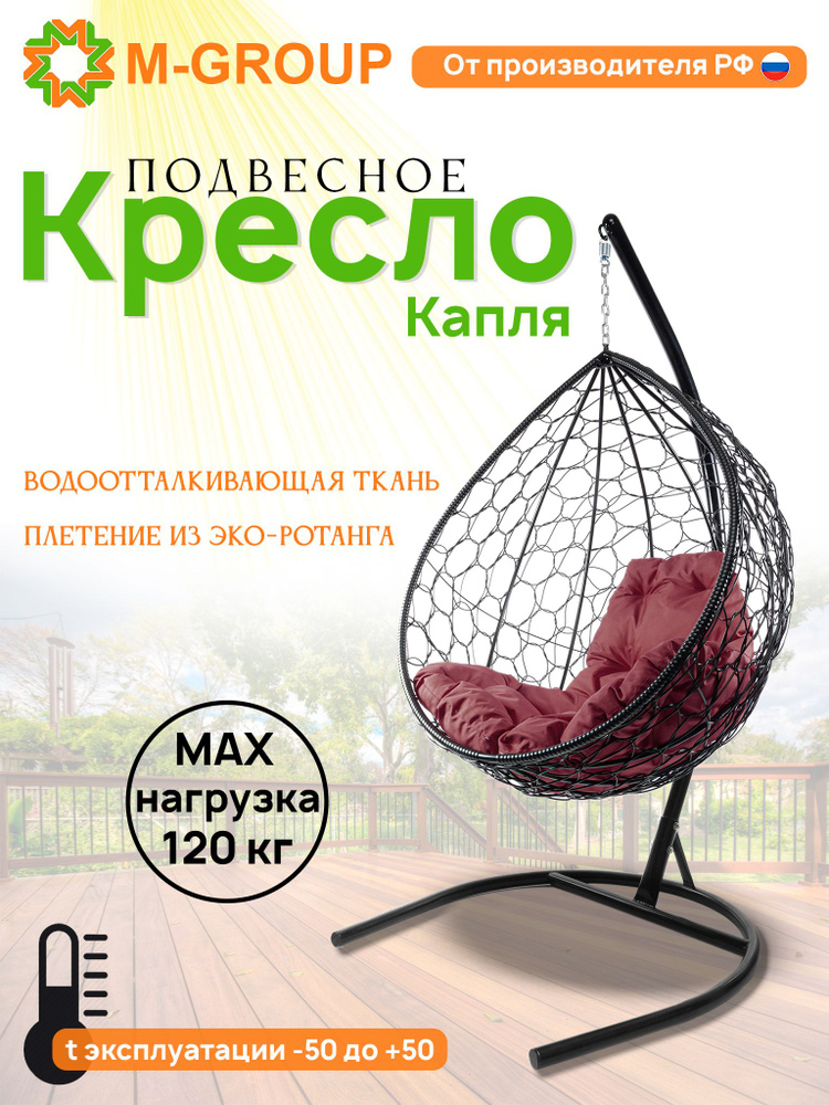 M-GROUP Подвесное кресло садовое 98х72х186см #1