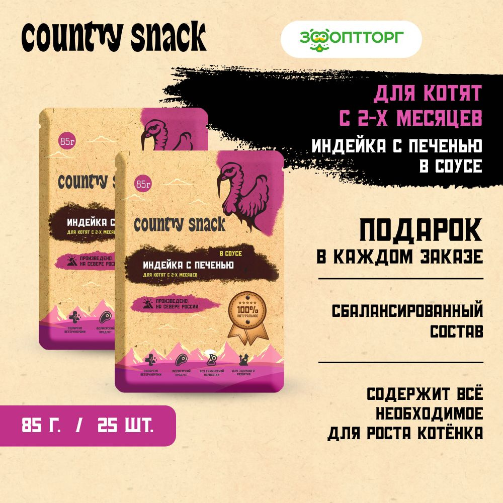 Влажный корм Country snack для котят с индейкой и печенью (в соусе), 85 г х 25 шт.  #1