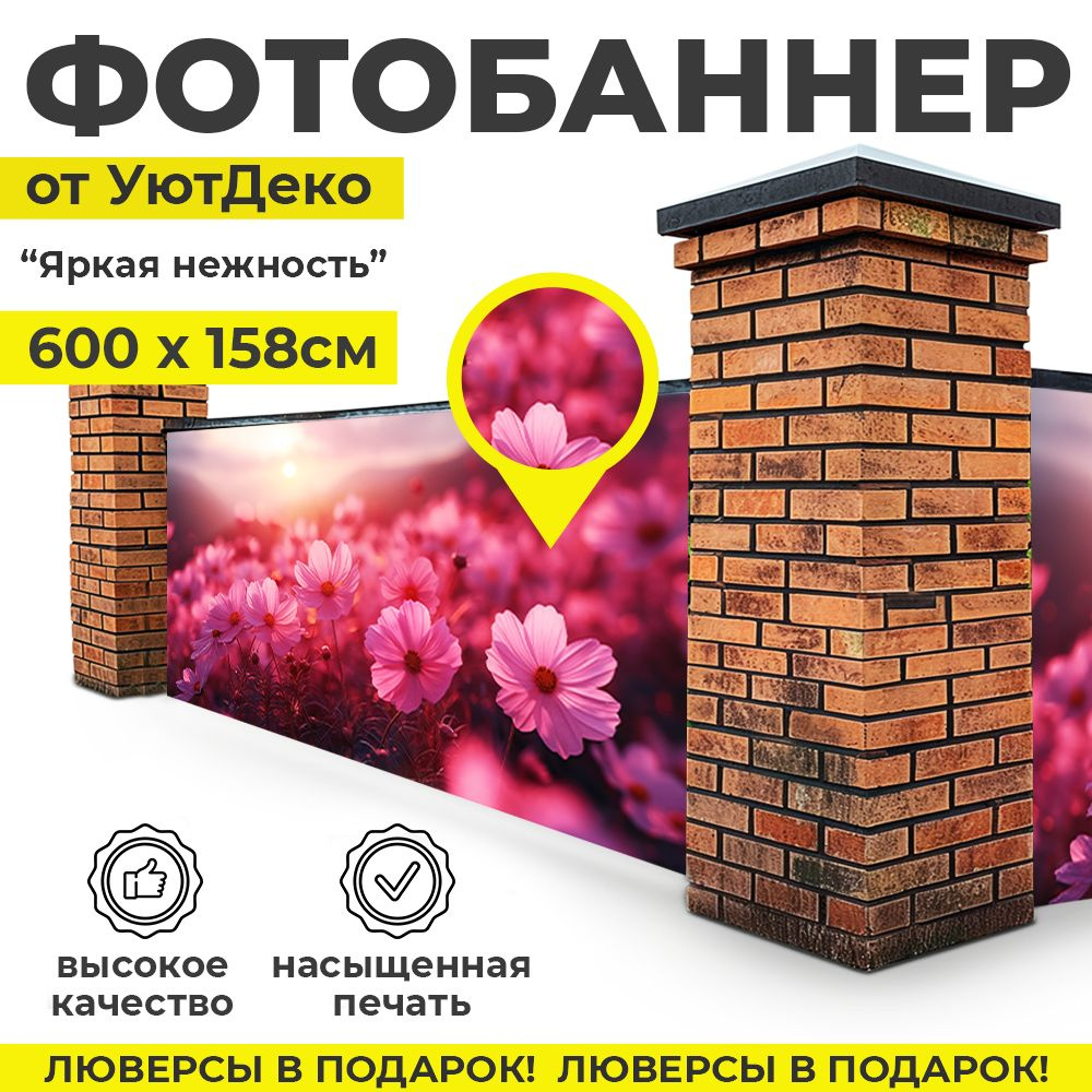 Фотобаннер "Фотофасад для забора и беседки" 600х158см УютДеко  #1