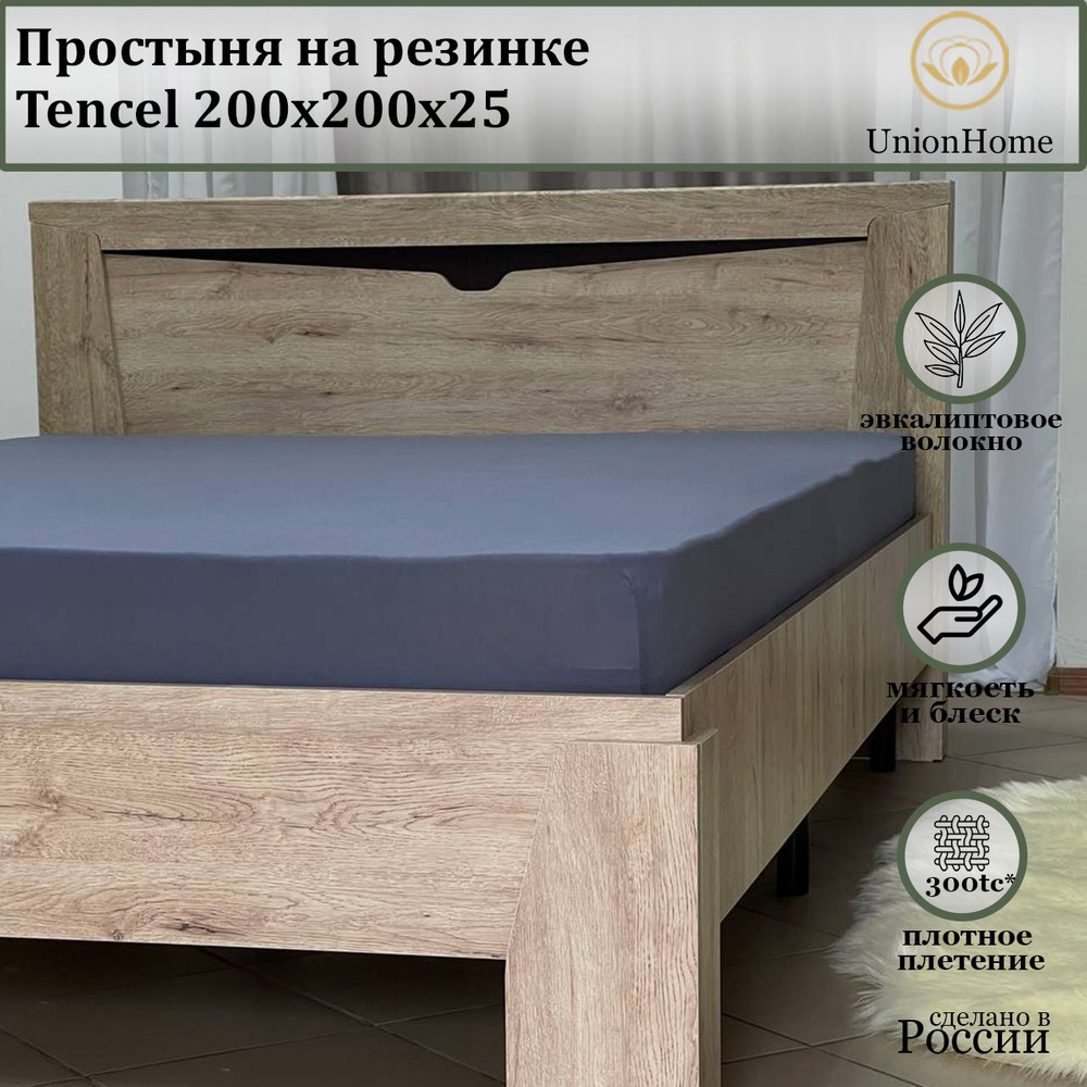 Простыня на резинке "Union Home"200х200х25 #1