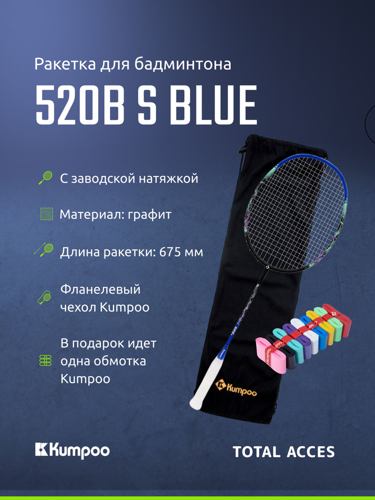 Ракетка для бадминтона Kumpoo 520B(S) (Black/Blue) #1