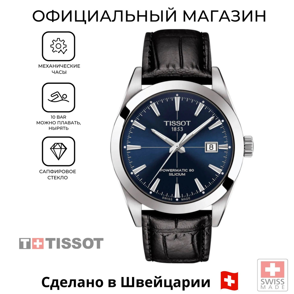 Швейцарские мужские механические часы Tissot Gentleman Powermatic 80 Silicium T127.407.16.041.01 (T1274071604101) #1