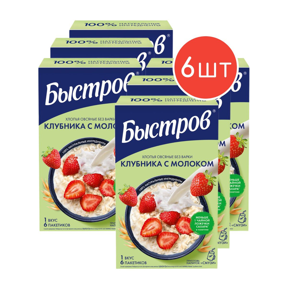 "Быстров" хлопья овсяные, не требующие варки, клубника с молоком 240г 6шт  #1