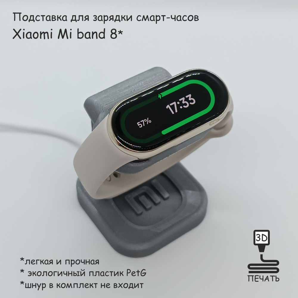 Подставка для зарядки смарт-часов Xiaomi Mi Band 8, цвет серебряный  #1