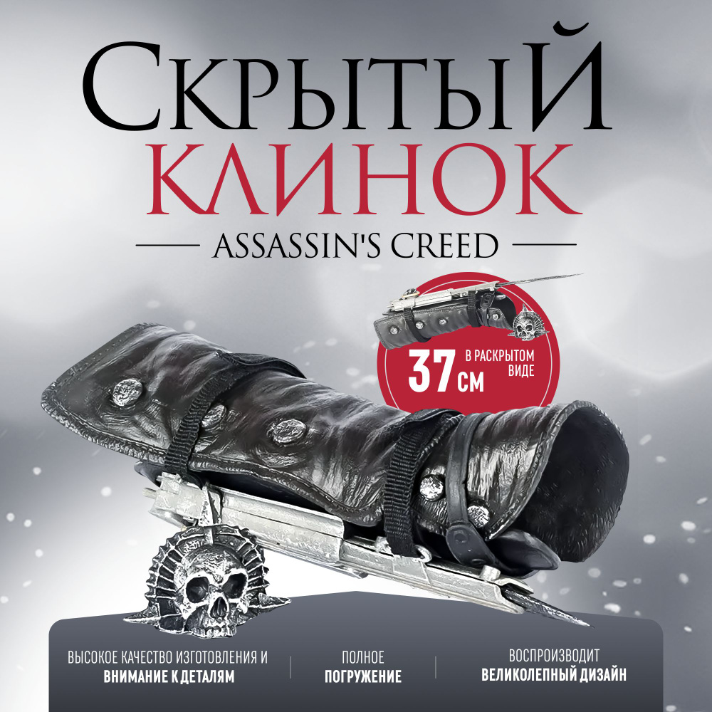 Скрытый клинок Аssassin's Creed #1