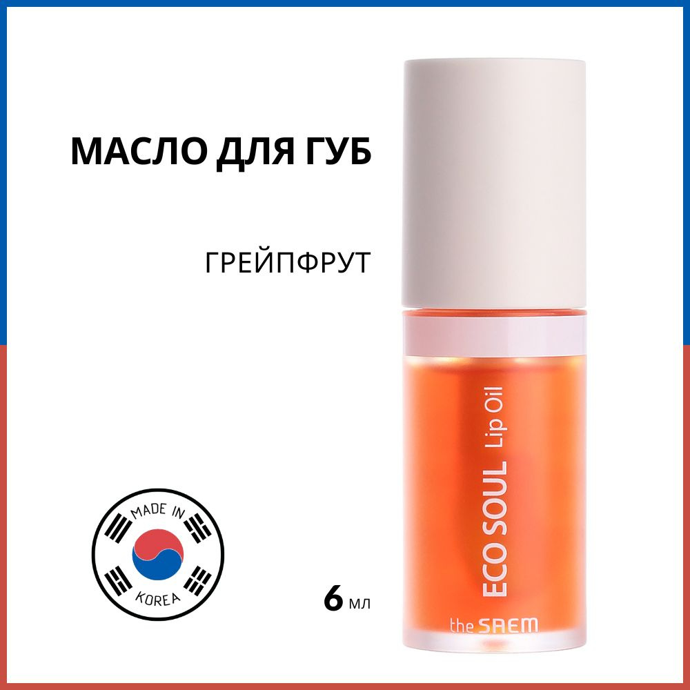 Масло для губ с экстрактом грейпфрута The Saem Eco Soul Lip Oil 03 Grapefruit, 6 мл  #1