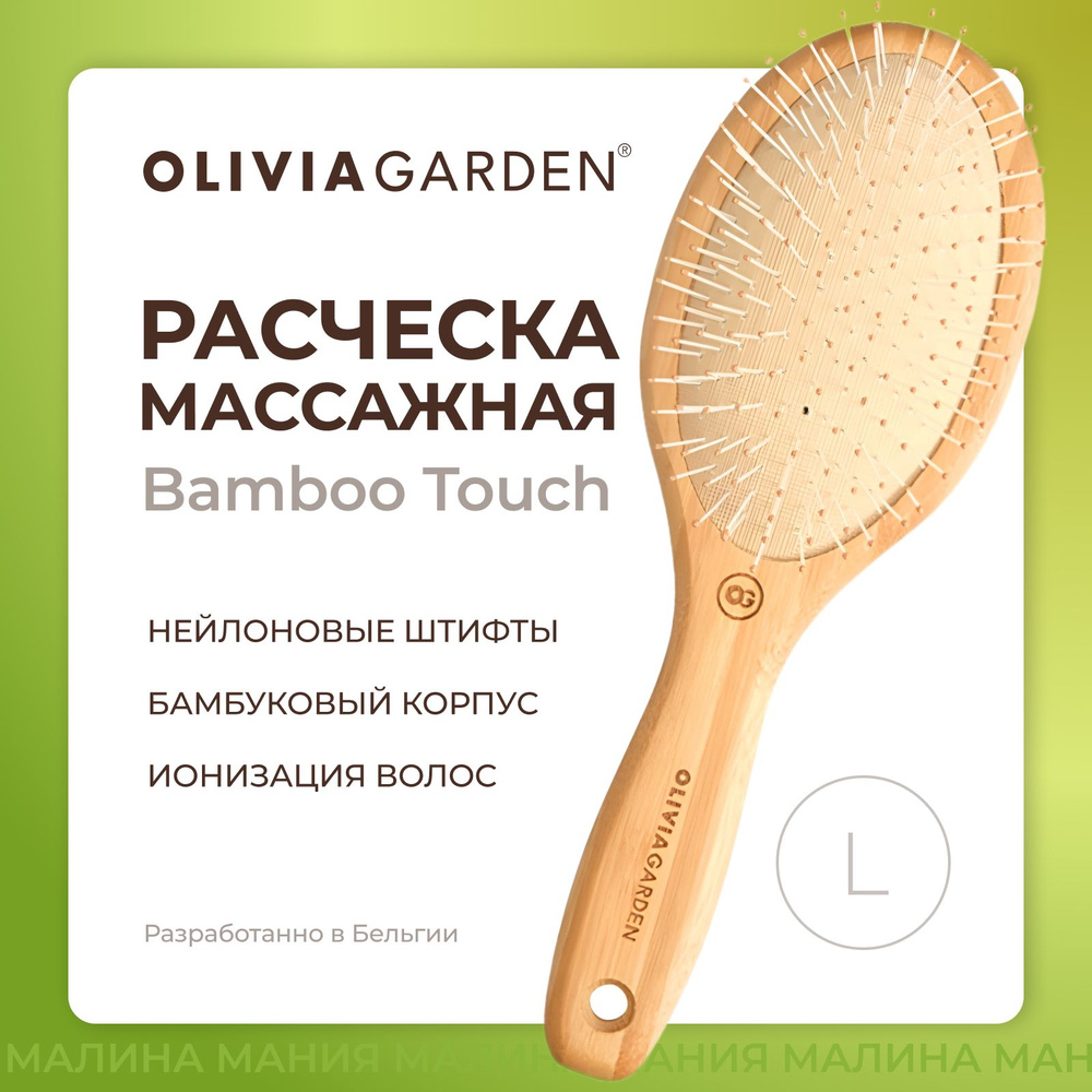 OLIVIA GARDEN Массажная щетка BAMBOO TOUCH (нейлоновая щетина) размер М  #1