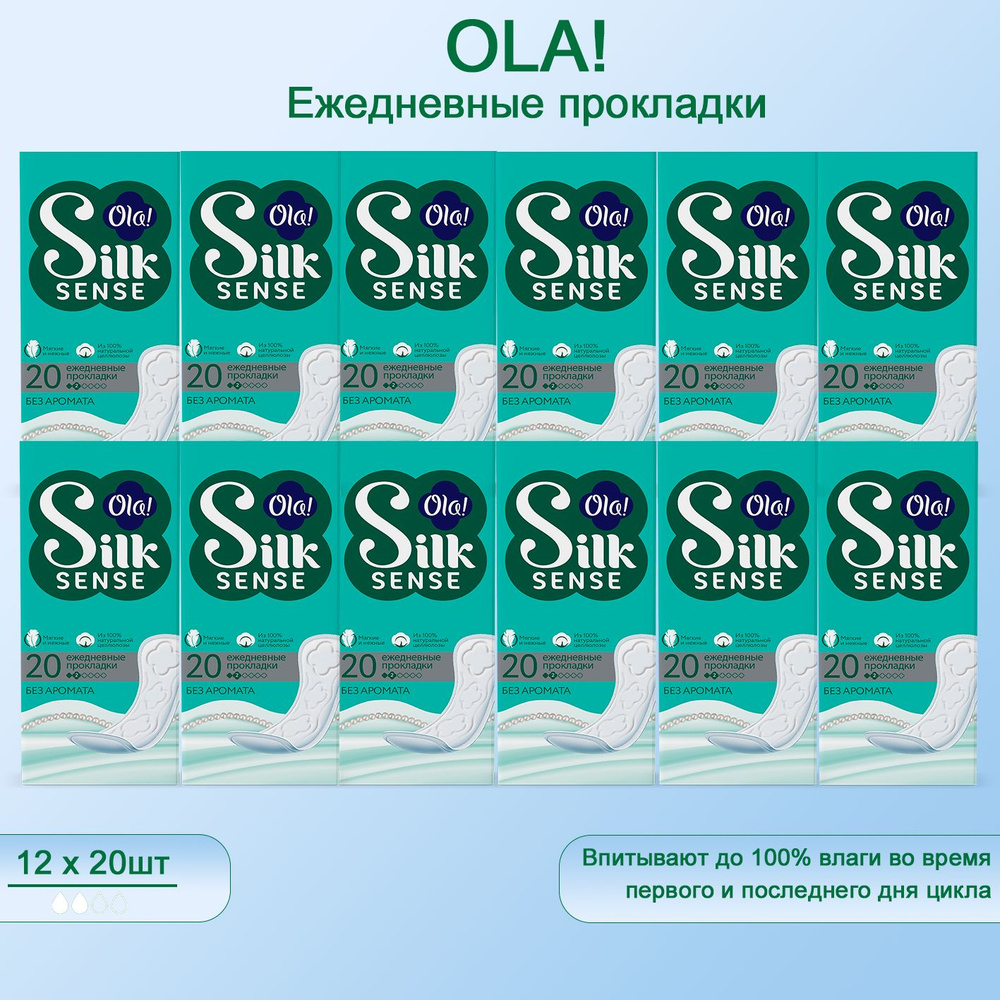 Ola! Silk Sense DAILY LARGE прокладки ежедневные 20шт, 12уп #1