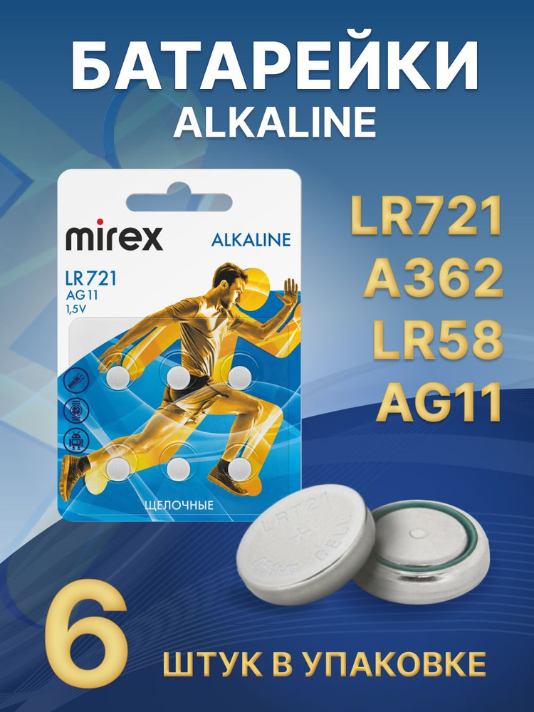 Батарейки щелочные (алкалиновые) Mirex AG11 / LR721 1,5V 6 шт #1