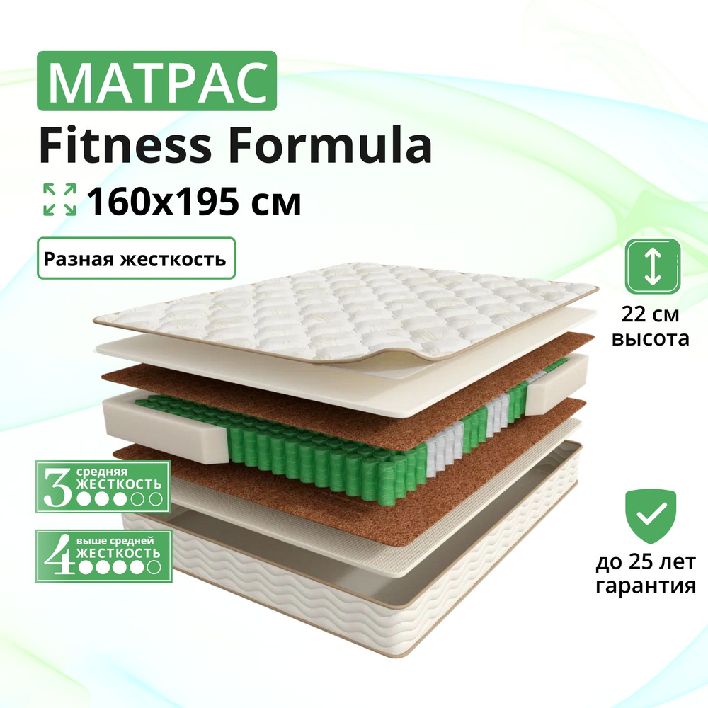 Ортопедический матрас, Анатомический матрас Fitness Formula, С зональным пружинным блоком, 160х195 см #1