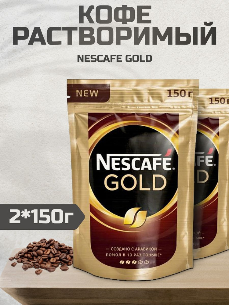 Кофе растворимый NESCAFÉ 150г. 2шт. #1