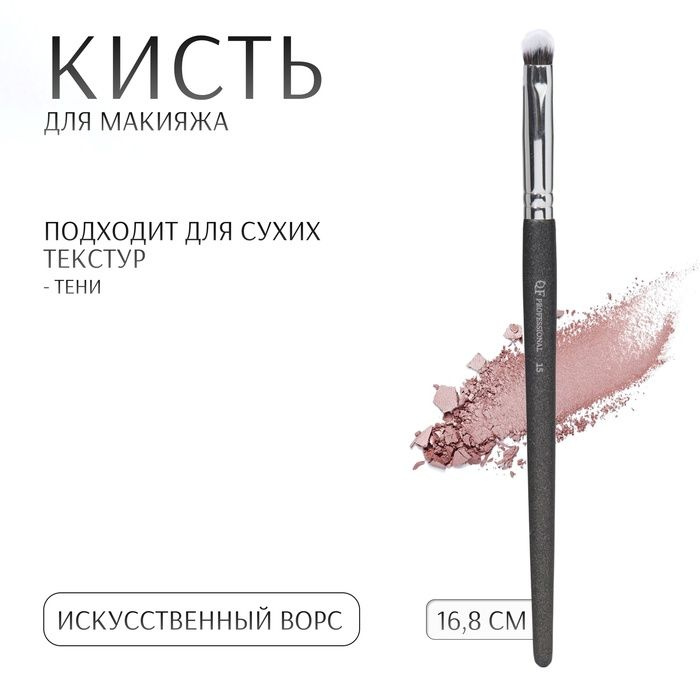 Кисть для макияжа PREMIUM, 16,8 см, цвет чёрный #1