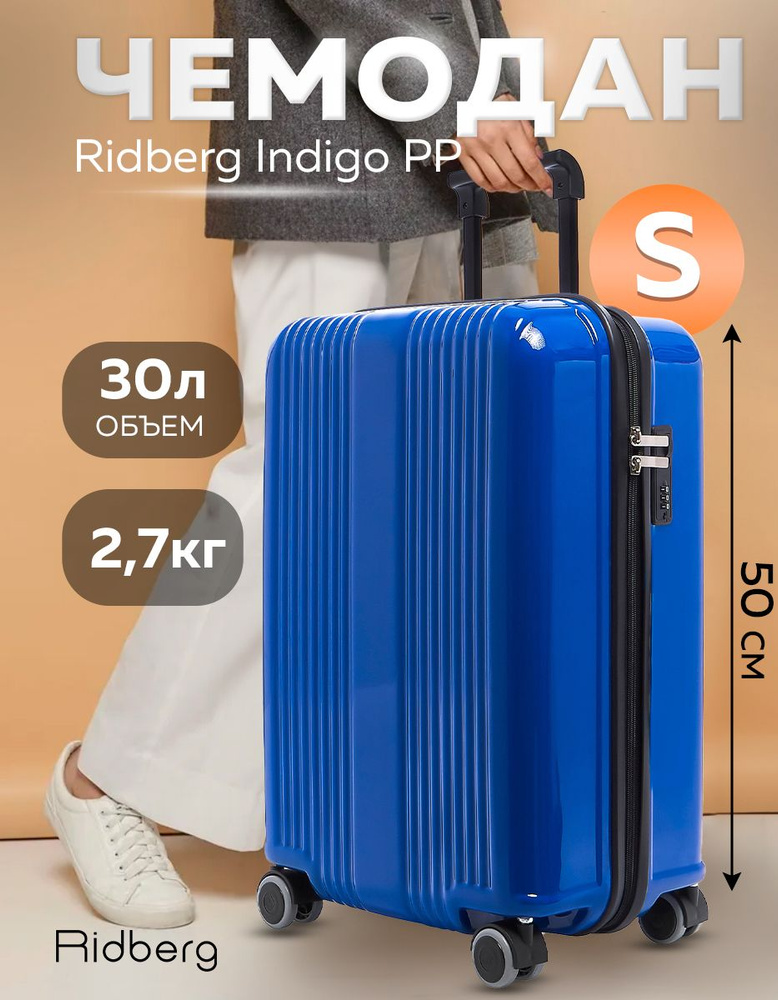 Чемодан Ridberg Indigo PP (Blue) размер S #1