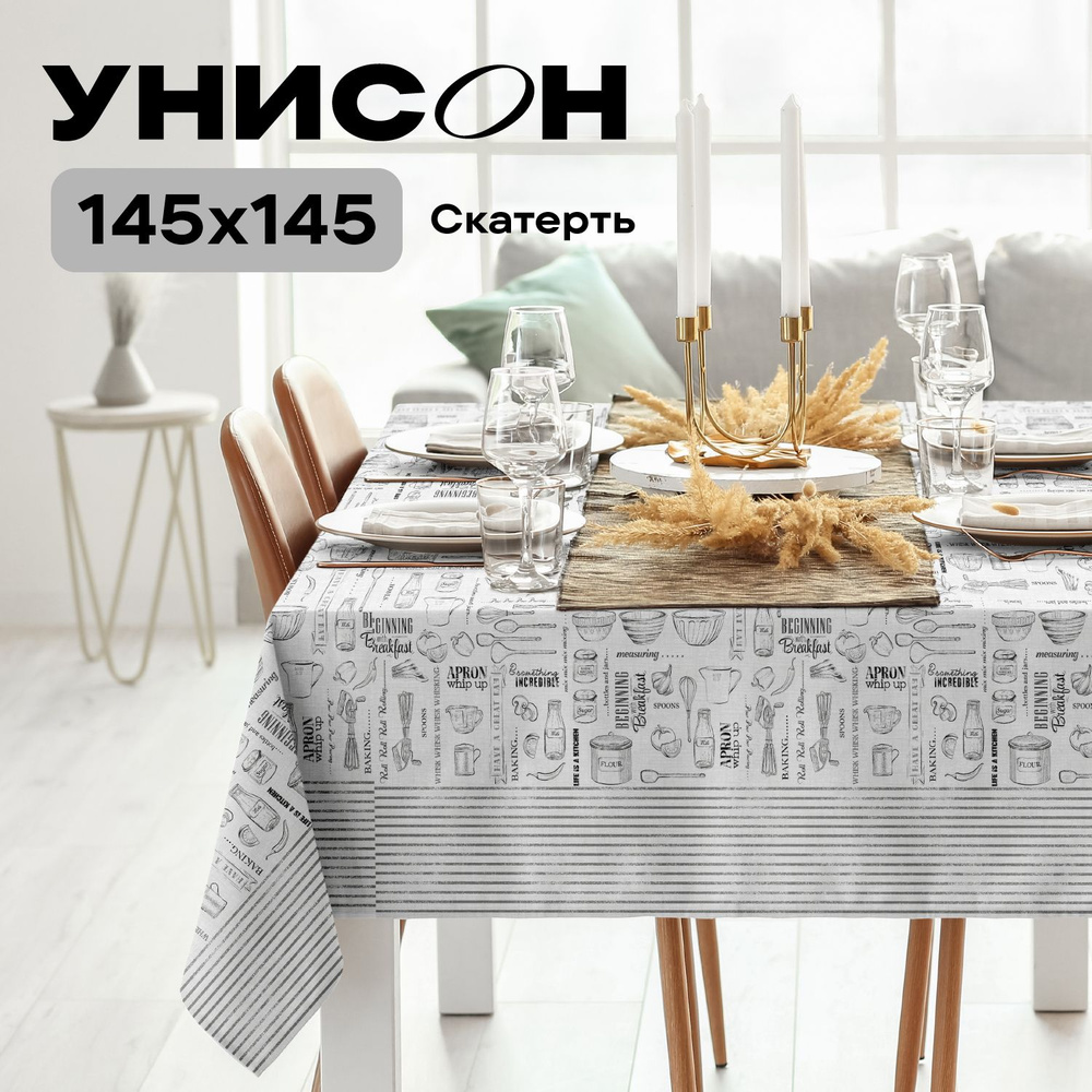 Скатерть на стол 145х145 "Унисон" рис 33067-1 Loft Cafe #1