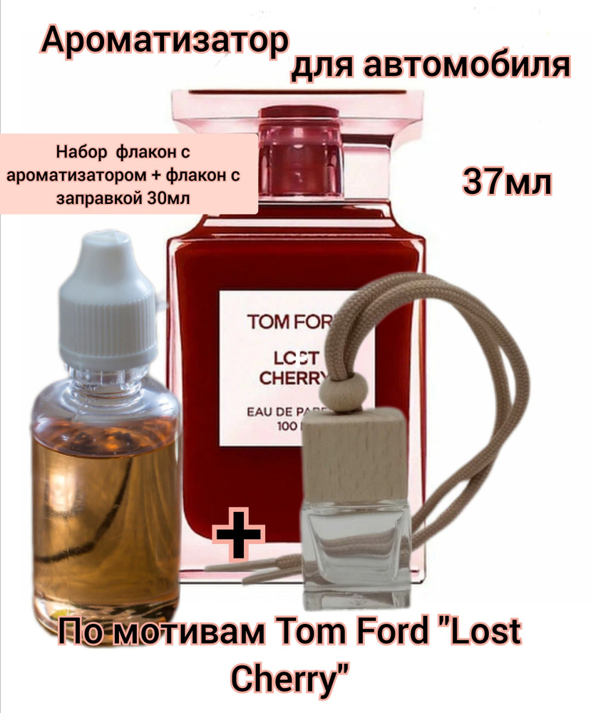 Ароматизатор автомобильный, Tom Ford LOST CHERRY, 37 мл #1