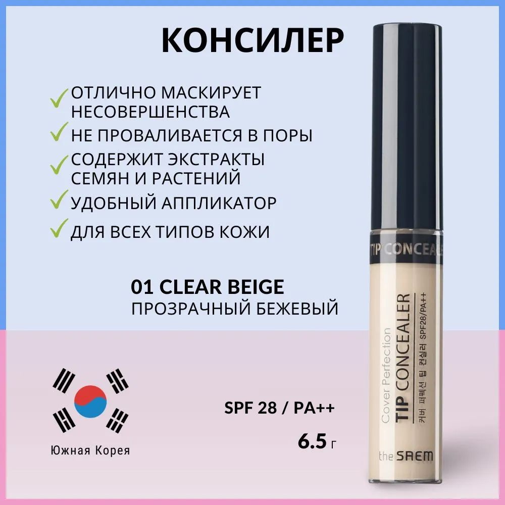 Консилер для маскировки недостатков кожи The Saem Cover Perfection Tip Concealer 01 Clear Beige, 6,5 #1