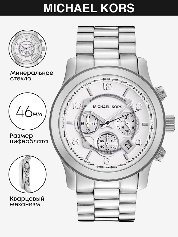 Часы наручные Michael Kors Runway MK8086 #1