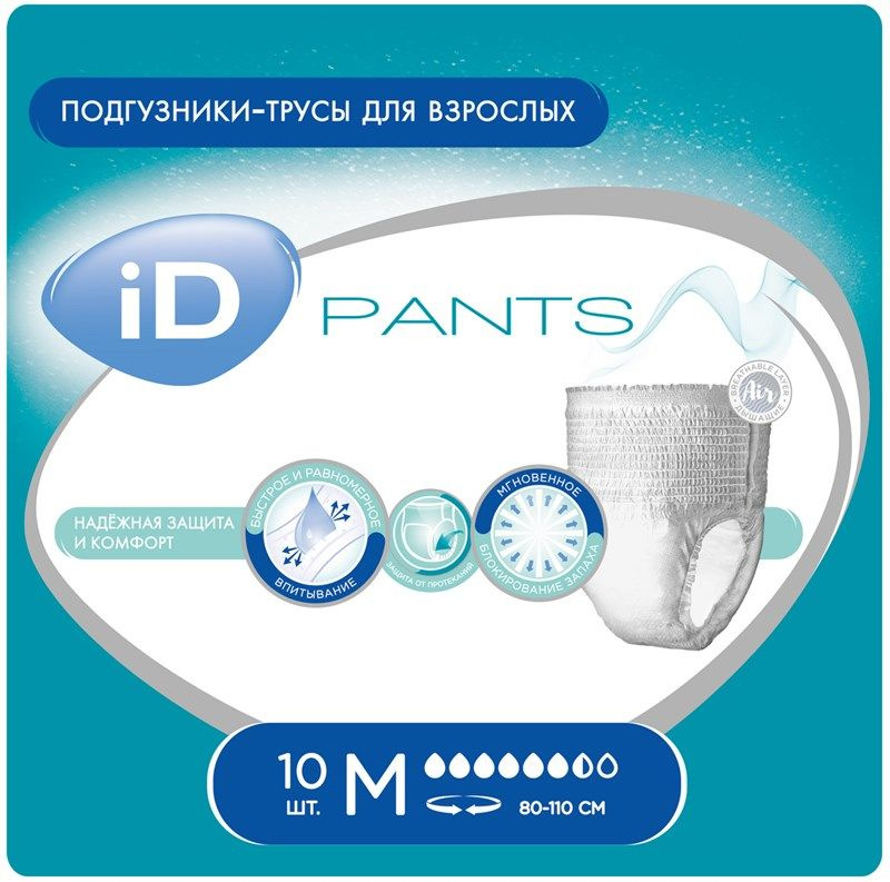 Трусы для взрослых ID pants размер M, 10шт #1