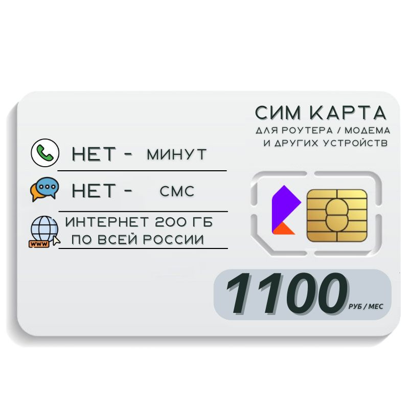 SIM-карта Сим карта Безлимитный интернет - 200 ГБ - 1100 руб. в месяц для любых устройств MBTP21RST (Вся #1