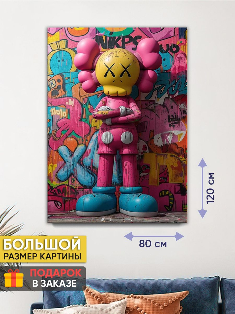 Картина на холсте MyMoneyArt "Розовый Kaws" 80х120 см для интерьера на стену  #1