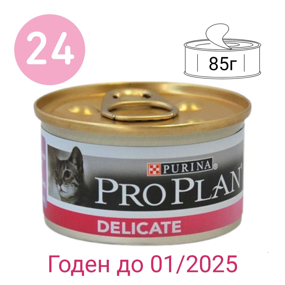 Purina Pro Plan Delicate/ Консервы Пурина Про План мусс с индейкой (цена за упаковку) 85г x 24шт  #1