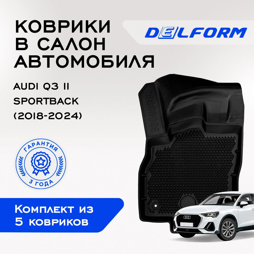 Коврики в Audi Q3 II Sportback (2018-2021), EVA коврики Ауди Ку3 2 Спортбэк с бортами и EVA-ячейками #1