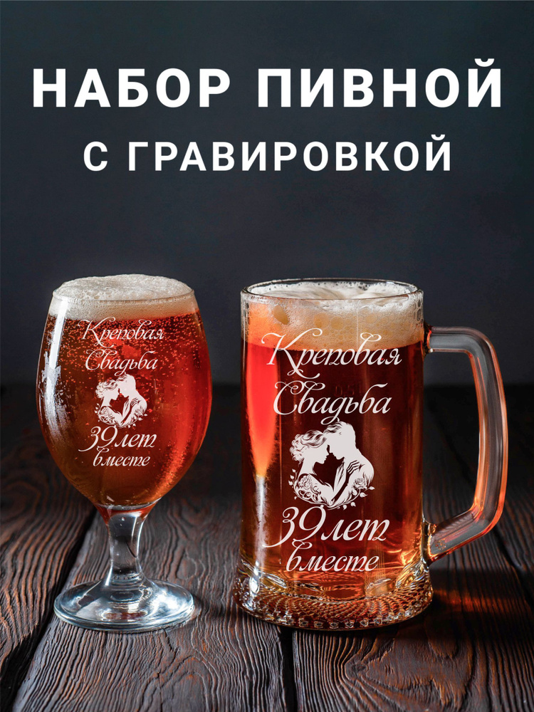 Магазинище Набор бокалов "Креповая свадьба 39 лет вместе", 500 мл, 2 шт  #1